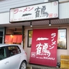 今日のお昼は久し振りの一鶴さん。