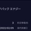 銘柄売却のお知らせ(2月8日)