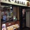 陳建一麻婆豆腐店