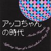 こども悪用したバブル狙ってたかるやつのうち、逃げ足の速いやつ