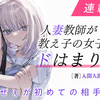 『人妻教師が教え子の女子高生にドはまりする話』書籍が重版しました！