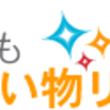 （弱小ブログでもいけた！？）Amazonのほしい物リストを公開したら、本当にほしい物が届いた！