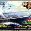 蒼焔の艦隊 【駆逐：島風（マリアナ海戦）】極蒼焔祭サルベージ