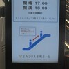 2022年・秋　上京物語　11月27日　その３