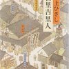 「吉里吉里人と地方分権」を転載