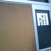札幌市　島川製菓㈱　/　入りずらくアウェイな雰囲気の店内