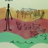 読書感想文『あしながおじさん』ジーン・ウェブスター（坪井 郁美 訳）