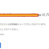 サーバーへのリクエストは拡張機能によってブロックされています【拡張機能を無効にしてみてください・ERR_BLOCKED_BY_CLIENT】