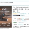 Fire TV Stick第３世代を使ってみた感想