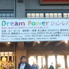 Dream Power ジョンレノン・スーパーライブ1 12/7