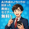情報商材がすごいんじゃない。それを売ってる人がすごいだけだった話