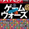 今週の週刊ダイヤモンドが「パズドラ特集」！さっそく読んでみた！