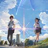 君の名は。とヨナ抜き音階