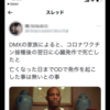 「ツイート拾い記事」ワクチン有害事象⑧