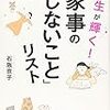 体力がなくてトロくて集中力なくても、スッキリした部屋をキープできる3つのコツ。