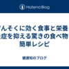ぜんそくに効く食事と栄養：炎症を抑える驚きの食べ物と簡単レシピ