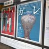 2024.4.16 エミール・ガレ展に行ってきました〜松濤美術館
