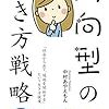 本を読んで。内向型の自分を否定する必要なんてないと気持ちが楽になった話。