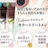 最短3分！自宅で簡単に染められる！ 白髪用ヘアカラートリートメントが売れる理由と特徴