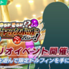 【ドルウェブ】シナリオイベント「のるかそるか！？炎のジャックポットバニー！」開催予定！正月イベントも終わり…