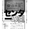 第55回「センターの日」のお知らせ