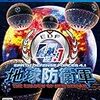地球防衛軍4.1