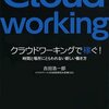 クラウドソージングはクソ　少なくとも日本においてはクソにならない方がおかしい