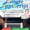 Google Apps Scriptで業務効率化を図る方法