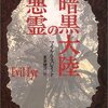 マイケル・スレイド 暗黒大陸の悪霊
