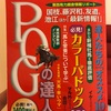 POG 2020-2021シーズン　赤本での激推し馬の取り捨てを大公開！②