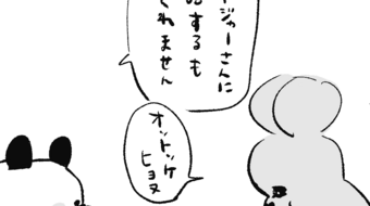 「ロンロン、沼を知る」第385話