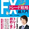 FXはトレンド方向にだけエントリーすればいいだけのゲーム。