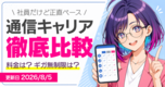 楽天モバイル vs ahamo・povo・UQ・LINEMO 比較【2026年版】|料金・データ・通話を社員が正直比較📱