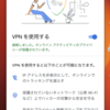 Google OneのVPNをMacで設定した。方法は？