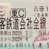 青春18きっぷ、2022年春の輪行使用まとめ