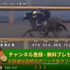 【新潟2歳ステークス追い切り調教】 アピールバイオしぶとい　ルーキー木幡巧が初重賞Ｖへ２度目挑戦 「競馬レース結果ハイライト」2016年≪競馬場の達人,競馬予想≫