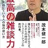 読書録　最高の雑談力