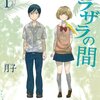 爬虫類漫画3選 :『つるつるとザラザラの間』『マドンナはガラスケースの中』『秘密のレプタイルズ』