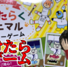 【ダイソーボードゲーム】はたらくアニマルメモリーゲーム【プレイ動画】