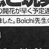 月刊ヤングキングにおける、Boichi「MOMOの娘！」の打ち切り方がちょっとひどい