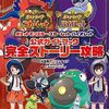 ポケモンに感謝の夏休み