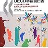 OECDが「トリクルダウン」効果を否定する報告書を発表した