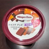 『ハーゲンダッツ』の“ショコラ デュオ”