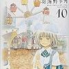 ３月のライオン　10