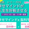 息子は幸せな脳の使い方を実践していた！