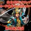 ピックアップガチャ「戦国」の個人的評価