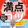 共通テストリスニング対策：効果的な学習方法とコツ