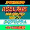 【上級編】IAI RSELによるSELプログラム作成　プログラム参考例公開