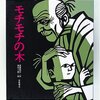 落ち着いてラーメン食べたい方へ！！『もちもちの木』