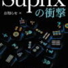 お知らせ著「世界最強麻雀AI　Suphxの決断」7月25日発売！
